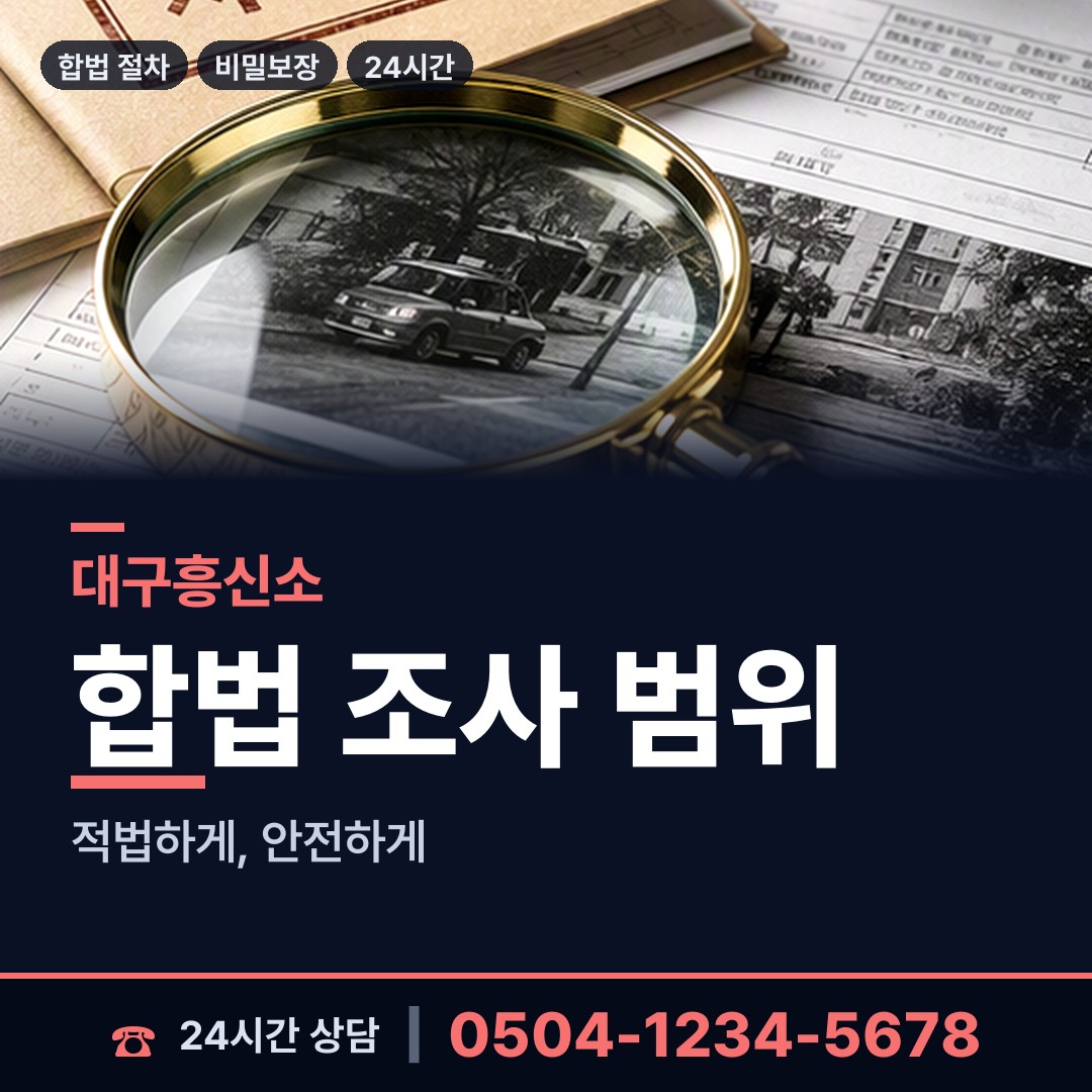대구 침산2동 사업파트너조사 상담 안내