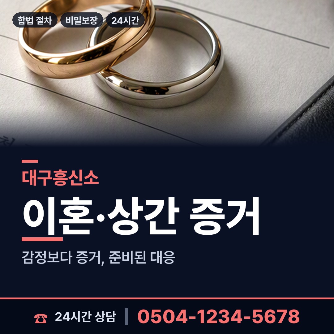 대구 침산2동 사이버흥신소 상담 안내
