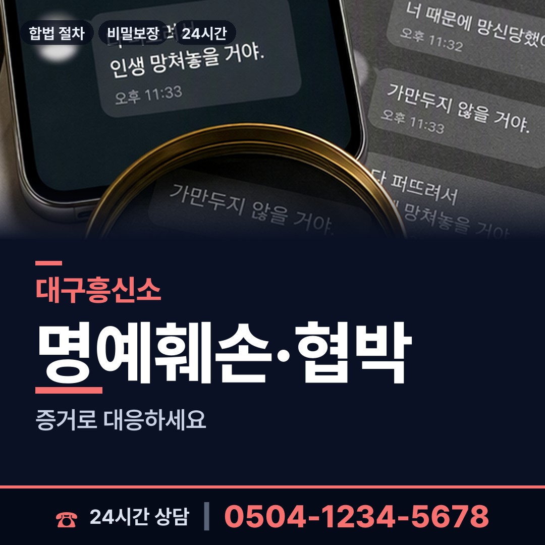 대구 침산2동 증거수집 상담 안내