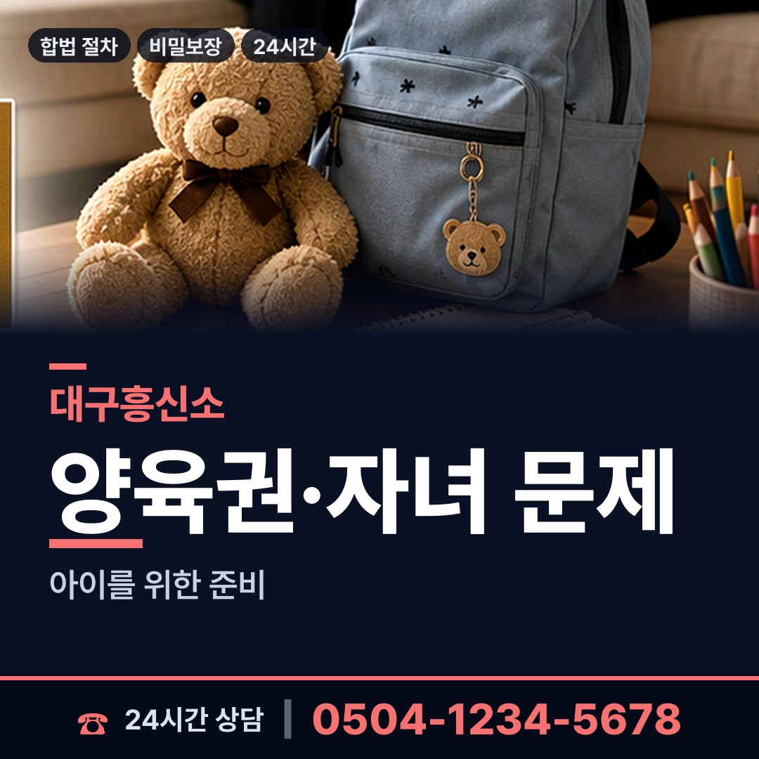 대구 침산2동 배우자행적조사 상담 안내
